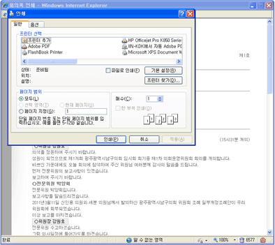 회의록 인쇄화면